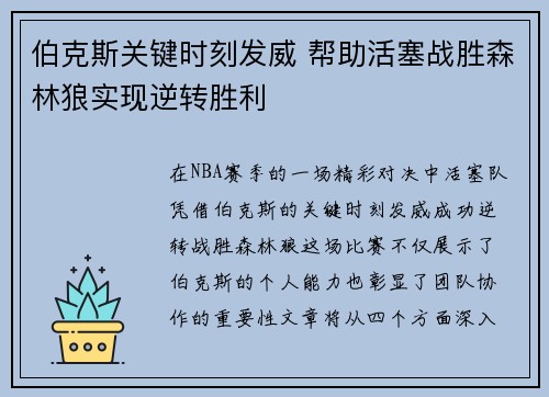 伯克斯关键时刻发威 帮助活塞战胜森林狼实现逆转胜利