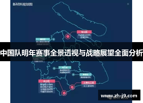 中国队明年赛事全景透视与战略展望全面分析
